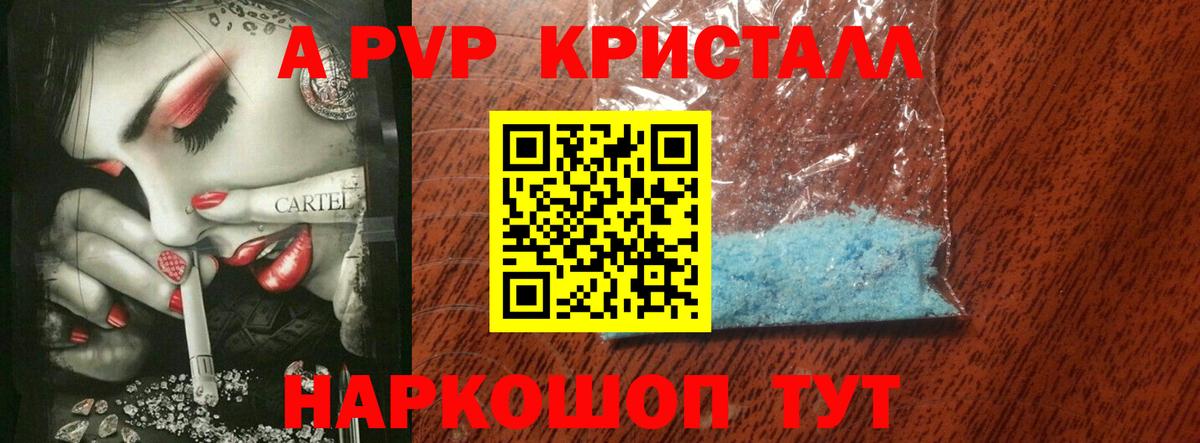A PVP кристаллы Урус-Мартан