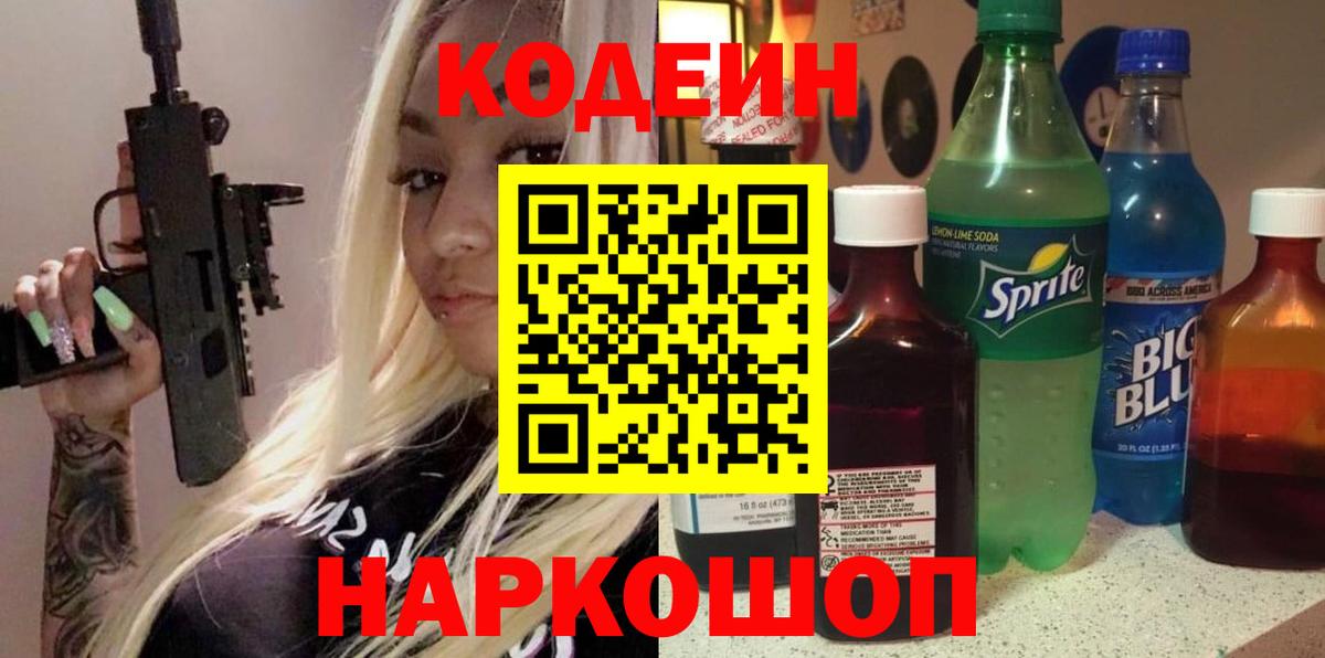 Кодеин напиток Lean (лин) Урус-Мартан