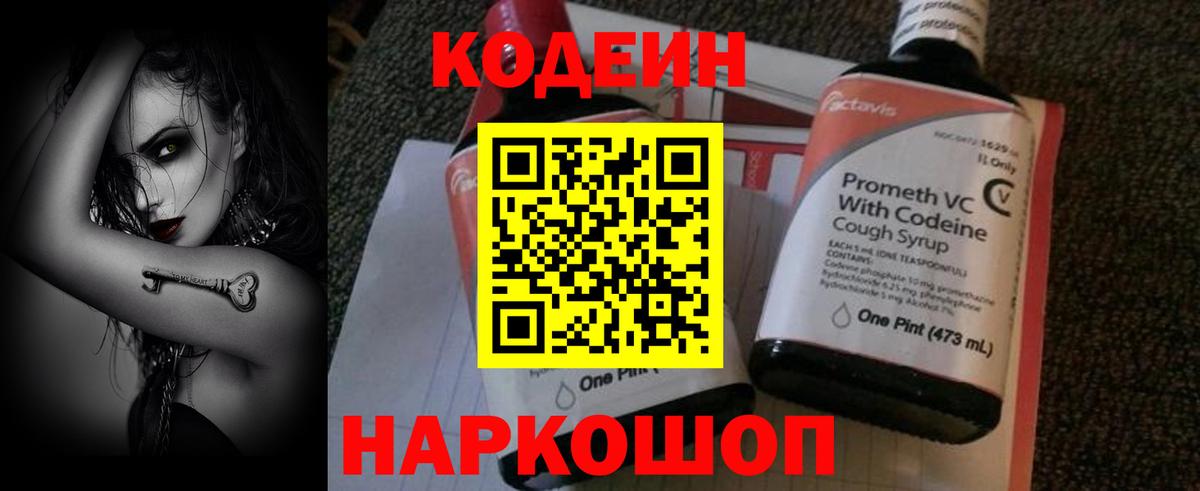 Кодеин Purple Drank  Вход с VPN  Урус-Мартан  Кодеиновый сироп Lean напиток Lean (лин) 